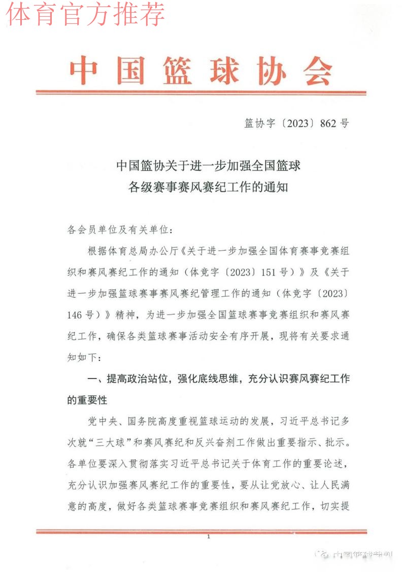 多措并举 敢于“亮剑” 中国篮协狠抓职业联赛赛风赛纪