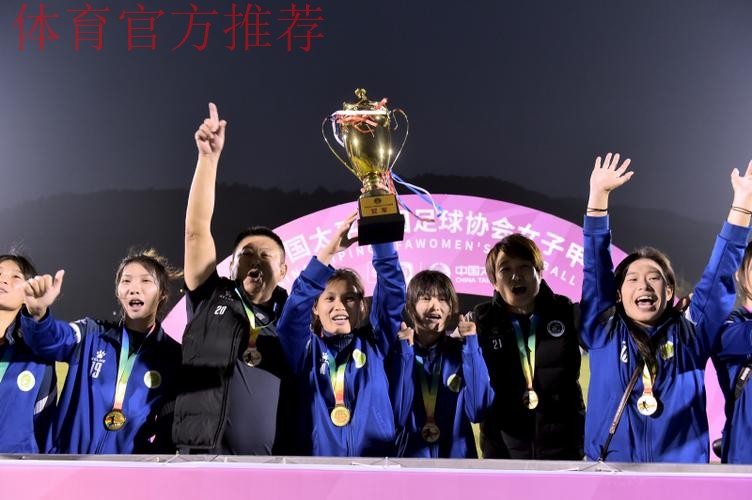 2023中国太平中国足球协会女子甲级联赛落幕  海南琼中女足夺冠