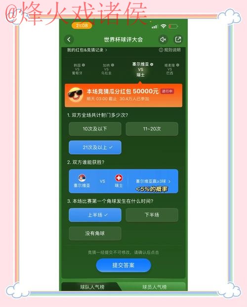 世界杯竞猜软件官方下载指南 世界杯竞猜软件官方下载指南