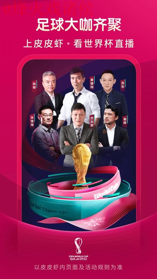 免费下载热门世界杯直播助手
